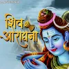 About Shiv Bhajan - Shiv Aradhana Song